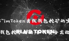 font size=＂5＂imToken离线钱