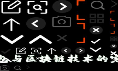 :
环保钱包与区块链技术的完美结合