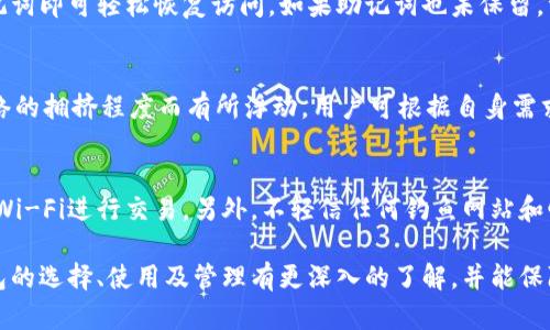 张健以太坊钱包：如何安全存储和管理你的数字资产/

以太坊钱包, 张健, 数字资产, 钱包安全, 加密货币/guanjianci

随着区块链技术的快速发展和以太坊（Ethereum）作为重要的智能合约平台的兴起，越来越多的人开始关注如何安全地存储和管理他们的数字资产。在这个过程中，如何选择一款合适的以太坊钱包显得尤为重要。本文将为您详细介绍以太坊钱包的种类、如何安全使用，以及张健在以太坊钱包方面的一些见解和建议。

以太坊钱包的种类
以太坊钱包主要可以分为五大类：热钱包、冷钱包、桌面钱包、移动钱包和在线钱包。

strong热钱包/strong是指时刻连接互联网的钱包，适用于频繁交易的用户。热钱包的优点是使用方便，但由于常常在线，因此安全性相对较低。常见的热钱包有MetaMask、Coinbase和Trust Wallet等。

strong冷钱包/strong是指不连接互联网的钱包，适合长期存储数字资产。冷钱包的安全性较高，黑客较难入侵。常见的冷钱包包括硬件钱包（如Ledger、Trezor）和纸钱包。

strong桌面钱包/strong是指安装在个人电脑上的钱包，这类钱包的安全性受限于使用者的电脑系统安全。兼具热钱包和冷钱包的特点，例如Ethos和Exodus等。

strong移动钱包/strong是专门为手机用户设计的钱包，适合随时随地进行交易。移动钱包通常为热钱包，安全性相对较低，但操作便利，如Trust Wallet和Atomic Wallet等。

strong在线钱包/strong是指通过网页进行管理的钱包。对于不熟悉区块链技术的用户而言，在线钱包的使用简便，但相对而言安全性较差。

以太坊钱包的安全使用指南
为了安全地使用以太坊钱包，用户需要遵循一些基本的安全策略：

strong1. 选择信任的供应商：/strong在选择钱包时，务必确保该钱包提供商在业界有良好的声誉。鉴别钱包是否安全，您可以查看用户评价、社区反馈以及开发团队背景等。

strong2. 保持软件更新：/strong定期更新您的钱包软件，以确保您在使用最新的安全补丁和功能。开发者会不断改进钱包的安全性能，及时更新是保护您的资产的有效手段。

strong3. 使用强密码和两步验证：/strong为您的钱包设置强密码，并启用两步验证功能，这样即便密码泄露，也能有效保护您的资产安全。

strong4. 定期备份私钥：/strong确保您定期备份私钥和助记词，并将备份文件保存在安全的地方。若出现设备损坏或丢失的情况，您可以通过这些备份恢复您的资产。

张健在以太坊钱包方面的见解与建议
张健作为区块链领域的资深观察者和参与者，对以太坊钱包的选择和使用有独到见解。他认为，随着以太坊生态的不断扩大，不同类别的钱包各有优缺点，用户需要根据自身的需求选择适合的钱包。

张健强调用户在选择钱包时，不仅要关注其安全性，也要考虑其操作的便利性与功能的全面性。他推荐新手开始学习条件下，可以从热钱包入手，而在掌握基本使用技巧后，再逐步尝试使用冷钱包进行长期存储。

关于交易操作，张健建议用户务必仔细检查交易信息，包括输入地址、金额等，确保无误后再进行交易。许多用户因操作不当造成资产损失，这是非常值得警惕的。

常见问题解答
如何选择适合自己的以太坊钱包？
选择适合自己的以太坊钱包时，用户需要考虑几个关键因素，例如交易频率、使用习惯和安全需求。如果您是频繁交易的用户，热钱包可能更适合您；而如果您进行的是大额资金的长期投资，则冷钱包则是最佳选择。此外，钱包的用户界面和功能也十分重要，如果您对技术不是很熟悉，选择操作简单的钱包会更符合您的需求。

以太坊钱包的丢失该如何应对？
若以太坊钱包丢失，首要步骤是尽快确认是否有备份。大多数钱包在创建时会生成助记词，用以恢复访问权限。如果您有备份信息，使用助记词即可轻松恢复访问。如果助记词也未保留，资产可能会永远丢失，因为以太坊的去中心化特性使得无法恢复。但您需确保账户内无敏感信息泄露，保持警惕防范后续风险。

以太坊钱包是否需要支付费用？
大部分以太坊钱包本身是免费的，但在进行交易时，您需要支付“gas费用”，这是一种为处理交易而支付给矿工的费用。具体费用会根据网络的拥挤程度而有所浮动，用户可根据自身需求选择合适的交易时间以获得更低的费用。

如何提高以太坊钱包的安全性？
提高以太坊钱包的安全性可以从多个方面入手。首先，确保钱包软件是最新的，定期检查官方更新。其次，为钱包设置强密码，不要使用公共Wi-Fi进行交易。另外，不轻信任何钓鱼网站和邮件，确保您访问的是官方网站。在重要设备上，启用安全保护措施，如反病毒软件和防火墙等。

总结来说，无论您是新手还是有经验的用户，在操作以太坊钱包时，安全与方便并重是非常重要的。希望通过本文的介绍，您能对以太坊钱包的选择、使用及管理有更深入的了解，并能保障您的数字资产安全。