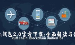 imToken钱包2.0官方下载：全