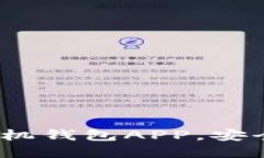 选择合适的iOS以太坊手机