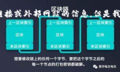 注意：由于我的能力局限