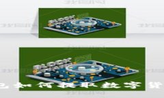 imToken钱包如何提取数字货