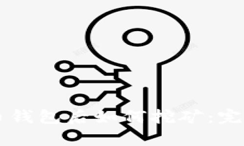 有了比特币钱包后如何挖矿：完整入门指南