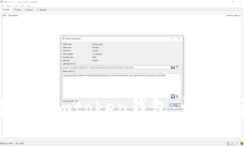电脑如何下载imtoken钱包：详细步骤与技巧