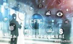 虚拟币钱包如何安全高效