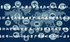   imToken钱包转账出现第二