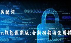 思考及关键词imToken钱包最