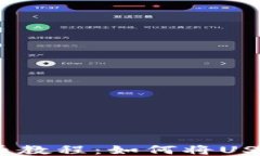 币安USDT提币教程：如何将