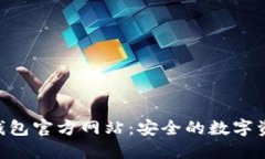 : imToken钱包官方网站：安