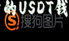 br火币交易所的USDT钱包使用指南