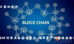 注意：以下内容仅供信息