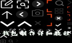 imToken冷钱包制作详细教程