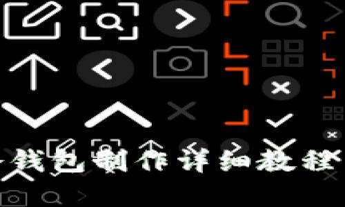 imToken冷钱包制作详细教程与实用指南