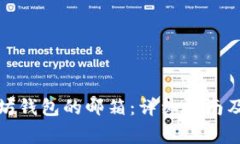 如何更改以太坊钱包的邮箱：详细指南及常见问