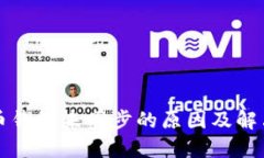 比特币钱包未同步的原因