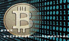 和关键词: 如何获取和管理