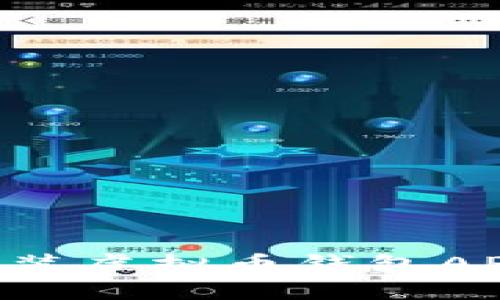 如何下载安装虚拟币钱包APP：完整指南