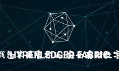 imToken冷钱包苹果官方版：