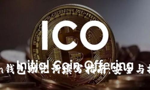 imToken钱包助记词填写指南：安全与操作详解