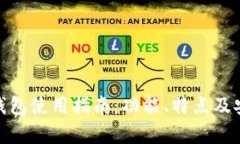 imToken钱包使用指南：功能