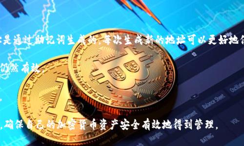    如何查找imtoken钱包地址  / 

 guanjianci  imtoken钱包, 查找钱包地址, 钱包地址, 加密货币, 数字资产  /guanjianci 

随着区块链技术的快速发展，加密货币的使用逐渐扩大，其中imToken钱包作为一个流行的数字资产管理工具，深受广大用户的喜爱。imToken钱包不仅支持多种加密货币的存储、转账和管理，还具有安全性高、操作简便等优势。许多用户在使用imToken钱包时，可能会遇到如何查找钱包地址的问题。本文将详细介绍如何找到imToken钱包地址，并分享一些相关的知识，以帮助用户更好地管理自己的数字资产。

什么是imToken钱包？

imToken是一款基于区块链技术的移动端数字钱包，它支持以太坊及其 ERC20 代币和多链资产的管理。imToken钱包于2016年推出，凭借其用户友好的界面和强大的功能快速赢得了全球用户的青睐。用户可以通过imToken钱包轻松进行资产的存储、交易和管理，支持的加密货币包括以太坊、比特币、EOS等多种主流数字资产。

除了基础的资产管理功能，imToken还集成了去中心化交易所（DEX）、链上应用（DApp）等功能，使用户可以直接在钱包内进行交易和使用各种应用程序。此外，imToken钱包高度重视用户的隐私和安全，采用了多重加密和去中心化存储等技术，确保用户的资产安全可靠。

如何查找imToken钱包地址？

要查找imToken钱包地址，用户需要首先打开imToken应用。以下是找到钱包地址的详细步骤：

ol
    li打开imToken应用，输入密码进入钱包界面。/li
    li在主钱包界面，点击想要查找地址的加密货币（例如以太坊或比特币）。/li
    li进入该资产的详细页面后，您将看到钱包地址，通常以“0x”开头（以太坊地址）或以“1”或“3”开头（比特币地址）。/li
    li如果需要分享地址，可以点击右上角的分享按钮，选择复制或者分享给他人。/li
/ol

在imToken上，每种加密货币都有其独特的钱包地址，用户在转账时需确保输入正确的地址，以免造成资产损失。

注意检查钱包地址的安全性

在查找和使用imToken钱包地址时，用户需要时刻保持警惕，确保不被钓鱼网站或恶意软件攻击。在复制和分享钱包地址时，建议采取以下措施：

ol
    li始终通过官方渠道下载imToken应用，避免第三方应用的安全风险。/li
    li在确认交易之前，请仔细核对钱包地址，确保它与预期的地址一致。/li
    li开通双因素认证等安全功能，以保护自己的数字资产安全。/li
/ol

遵循以上安全建议能帮助用户更好地保障数字资产的安全，并有效减少风险。

查找imToken钱包地址的相关问题

在使用imToken钱包的过程中，用户可能会遇到一些相关的问题。以下是四个常见问题的详细解答：

1. imToken支持哪些加密货币？

imToken钱包支持多种主流加密货币，包括但不限于：

ul
    listrong以太坊（ETH）：/strong作为imToken的核心资产，用户可以在imToken上方便地进行以太坊的管理和交易。/li
    listrong比特币（BTC）：/strong imToken钱包也支持比特币的存储和交易，用户可以方便地管理自己的比特币资产。/li
    listrongERC20代币：/strong imToken支持所有以太坊生态下的ERC20代币，用户可以管理众多不同类型的数字资产。/li
    listrongEOS、TRON等数字资产： /strong imToken也逐渐推出对EOS等其他链资产的支持。/li
/ul

总之，imToken钱包的多链支持使得用户能够在一个平台上管理多种不同的数字资产，提供了极大的便利性。

2. 如何确保imToken钱包的安全性？

钱包安全性是所有加密货币用户所关注的重要问题。为了确保imToken钱包的安全，用户可以采取如下措施：

ul
    listrong设置强密码：/strong在创建imToken钱包时，用户应确保设置一个复杂且不容易被猜测的密码。/li
    listrong启用双因素认证：/strong如果imToken提供此功能，确保其被启用，以增加额外的安全层。/li
    listrong备份助记词：/strong用户在创建imToken钱包时会收到一组助记词，务必妥善备份并保管，避免在遗失设备时无法恢复钱包。/li
    listrong定期更新应用：/strong保持imToken应用的更新，以确保使用最新的安全技术和功能。/li
/ul

通过这些安全措施，用户可以大幅提高自身数字资产的安全性，降低被盗取的风险。

3. imToken钱包能否恢复已丢失的钱包？

一旦用户丢失了imToken钱包，但只有在用户有效备份了助记词的情况下，用户才能恢复钱包。助记词是用户在创建钱包时获得的，通常是12到24个随机词的组合。以下是恢复钱包的一般步骤：

ol
    li下载并安装imToken应用，选择“恢复钱包”选项。/li
    li输入助记词，确保单词之间的顺序正确和拼写无误。/li
    li设置新的安全密码以确保账户安全。/li
    li完成后，用户将能够访问之前的数字资产。/li
/ol

因此，确保妥善保管助记词是至关重要的，它是用户重获资产的唯一途径。

4. 为什么我的imToken钱包地址会更改？

在imToken钱包上，用户的钱包地址在某些情况下可能会更改。这是因为imToken采用的HD钱包（Hierarchical Deterministic Wallet）结构所致。在HD钱包中，用户的钱包地址是通过助记词生成的，每次生成新的地址可以更好地保护用户的隐私。

在大多数情况下，用户在转账时会生成新的地址以接收资金或进行交易，这种机制有助于保护用户的金融隐私。此时，用户可以在钱包界面中查看新的地址，但以前使用过的地址仍然有效。

需要注意的是，如果用户在不同的时间使用不同的地址进行交易，建议在转账时记录使用过的地址，以免造成混淆。总体而言，这种设计在确保隐私的同时也增加了使用的便利性。

在使用imToken钱包的过程中，掌握如何查找和管理钱包地址是非常重要的。通过本文提供的详细信息和解答用户可能遇到的问题，用户能够更好地使用这一数字资产管理工具，确保自己的加密货币资产安全有效地得到管理。