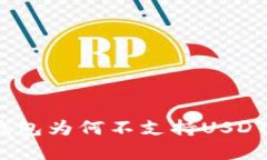 imToken钱包为何不支持USD