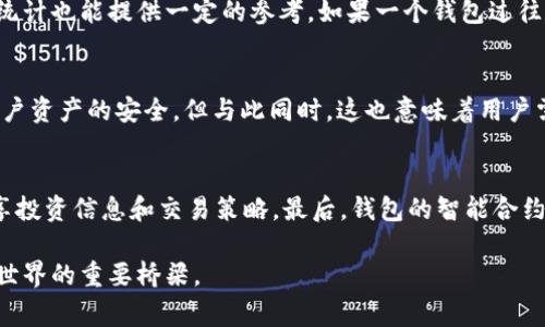 天了区块链钱包现状如何？解析趋势、挑战与机遇

区块链钱包, 加密货币, 钱包安全, 去中心化金融, 区块链技术/guanjianci

区块链钱包的定义与分类
区块链钱包是一种用于存储、接收和发送加密货币的软件工具。它不仅仅是一个简单的钱包，更是一个与区块链技术紧密连接的应用程序。根据不同的特点，区块链钱包通常可以分为热钱包和冷钱包。热钱包是指一直在线，与互联网保持连接，便于随时使用；而冷钱包则是完全离线的，可以有效防止黑客攻击，适合长期储存资产。

区块链钱包的市场现状
截至2023年，区块链钱包的市场日益增长，随着数字资产的普及，越来越多的人开始了解和使用这些钱包。根据市场调研，全球区块链钱包用户数量已经超过1亿，而且这个数字还在持续增长。用户在选择区块链钱包时，往往会关注安全性、易用性和功能性。很多钱包提供商已经开始提供多种功能，例如，交易所的集成、去中心化金融（DeFi）功能等，满足不同用户的需求。

区块链钱包的安全问题
尽管区块链钱包的数量在不断增加，但安全问题依然是一个重大挑战。过去几年里，多起黑客攻击事件揭示了很多钱包的安全漏洞。例如，很多用户在热钱包中存储大量资产，却忽视了钱包的安全设置。这促使了很多钱包服务商升级其安全措施，包括引入多重签名、冷存储以及生物识别技术等，以确保用户资金的安全。

未来趋势与机遇
展望未来，区块链钱包的智能化和多功能化将是大势所趋。随着技术的发展，钱包可能会集成更多智能合约和去中心化应用（DApp），用户将能够在一个平台上轻松进行交易、贷款、投资等。此外，随着政策与监管的日益严格，合规性和安全性的要求也将推动整个行业向更加合规化的发展。

问题1：区块链钱包的费用与成本如何影响使用?
区块链钱包的费用问题是用户使用这些工具时必须要考虑的一个因素。一般来说，大多数区块链钱包提供免费创建和使用服务，但在实际操作中，费用可能因服务和功能的不同而异。例如，进行交易时，可能需要支付网络费用，这些费用是由区块链网络设定的。此外，一些钱包可能会收取额外的服务费用。对于频繁交易的用户来说，这些成本累积可能会成为一个不小的负担。因此，用户在选择区块链钱包时，需要详细了解不同钱包的费用结构以及自身的使用频率，以做出合理的选择。

问题2：如何选择安全可靠的区块链钱包?
选择一个安全可靠的区块链钱包关乎用户的资产安全。首先，查看钱包的开发团队背景及其信誉度是非常重要的一步。其次，钱包的安全性应是选择的重中之重，包括其是否采用多重签名技术、加密算法和用户隐私保护措施等。此外，寻找钱包的用户评价和历年安全事件统计也能提供一定的参考。如果一个钱包过往频繁被攻破，那么即使其目前修改了安全措施，用户仍然应当保持警惕。同时，冷钱包对于长期持有者来说是非常理想的选择，因为它可以大幅降低受到网络攻击的风险。

问题3：去中心化钱包与中心化钱包有什么区别?
去中心化钱包（DeFi钱包）和中心化钱包是用户在选择时常常碰到的两种类型，它们之间有着显著的区别。去中心化钱包通常是非托管的，这意味着用户对其资产拥有完全的控制权。用户的私钥存储在自己的设备上，不经过任何中介或第三方，这样在较大程度上保护了用户资产的安全。但与此同时，这也意味着用户需自己负责管理好私钥。中心化钱包则是由某个公司或个人管理，用户在注册后，私钥会存储在其服务器上，用户需信任该服务提供商。这种方式虽然方便，但是也面临着被黑客攻击和服务宕机等风险。因此，选择哪一种钱包，需根据自身对安全与便利的不同需求做出平衡。

问题4：未来区块链钱包将会有哪些新功能?
随着技术的不断进步，区块链钱包的功能也在不断扩展。预计未来的区块链钱包将会引入更多的金融服务，比如贷款、理财、保险等功能，使用户可以在钱包内部实现一站式的资产管理。此外，社交功能的结合也是一个值得期待的方向，用户可以在钱包内实现社交交互，分享投资信息和交易策略。最后，钱包的智能合约功能也有望进一步增强，这将允许用户在钱包内进行更复杂的金融操作，而不再局限于简单的资产存储与转账。

综上所述，区块链钱包在当前的市场环境中正处于一个快速发展的阶段。尽管面临诸多挑战，如安全性、费用及使用习惯等问题，但其未来仍充满了无限的可能性。随着用户对加密货币理解的加深和技术的不断创新，区块链钱包将不断演变，成为连接传统金融与数字资产世界的重要桥梁。