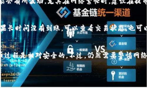 biao tiimtoken钱包提币到火币，详细操作指南与安全注意事项/biao ti  
imtoken, 提币, 火币, 钱包操作, 数字货币/guanjianci  

在数字货币交易中，钱包的使用和币的转移是非常重要的。imToken钱包作为一款广受欢迎的手机端数字货币钱包，支持多种数字货币的存储、交易以及管理。对于许多用户来说，将imToken钱包中的数字资产提币到交易所如火币，是常见的操作之一。然而，这一过程也涉及到一定的安全风险和操作细节。本文将详细介绍如何将imToken钱包中的数字资产提币到火币交易所，并提供一些安全注意事项。

一、imToken钱包简介
imToken钱包是一款多链数字货币钱包，用户可以在其中安全地存储、管理和交易多种数字资产。imToken支持以太坊及其ERC-20代币、比特币等多种主流数字资产，提供便捷的用户体验和强大的安全保障。用户可以通过imToken钱包进行资产查看、交易、以及与去中心化应用（DApp）的互动。

二、如何提币到火币交易所
提币到火币交易所的过程实际上并不复杂，主要可以分为以下几个步骤：

h4步骤一：登录imToken钱包/h4
首先，你需要在手机上打开imToken应用，并登录自己的钱包账户。确保你的钱包是安全的，避免在公共网络环境下操作。

h4步骤二：选择要提取的数字资产/h4
在主界面的资产管理页面，找到你想要提币的数字资产。例如，如果你想提取以太坊（ETH），点击ETH选项。

h4步骤三：点击提币/h4
在ETH详情页面，找到“提币”或“发送”按钮，点击进入提币流程。系统将要求你输入接收地址和提币金额。

h4步骤四：获取火币的接收地址/h4
接下来，你需要登录你的火币交易所账户。进入“资产管理”页面，在对应的数字资产下找到“充值”选项，系统将给出一个充值地址，将该地址复制下来。

h4步骤五：输入提币信息/h4
返回imToken钱包，将复制的火币充值地址粘贴到接收地址栏，输入你需要提币的金额，确认无误后，进行安全校验。一旦确认信息无误，就可以发送提币请求。

h4步骤六：确认提币/h4
提币请求发出后，imToken会提示你进行操作确认，确保输入的地址是正确的，因为一旦发送数字资产，是不可逆的。因此，务必要多次核对地址的正确性。

h4步骤七：查收金额/h4
提币请求一旦被确认，资产将会从imToken钱包中转出，你可以在火币的资产管理页面中查看是否到账。一般情况下，到账时间取决于区块链的网络状态。

三、安全注意事项
在提币的过程中，安全是最重要的考量因素。以下是一些安全注意事项：

h41. 确保使用官方版本的imToken/h4
下载和使用imToken官方版本，避免使用第三方下载链接或不明网站下载安装包，以确保没有恶意软件。

h42. 保护你的私钥和助记词/h4
私钥和助记词是访问你钱包的唯一凭证，绝对不要将其泄露给任何人或在互联网上公开。此外，建议将其保存在安全的位置，官方也不可能要求你提供个人助记词。

h43. 在安全的网络环境下操作/h4
尽量避免在公共Wi-Fi环境下进行重要的操作。此外，建议使用VPN来增加安全性。

h44. 定期检查交易记录/h4
随时关注你的交易记录，查看是否有未知或可疑的交易。尽早发现问题可以及时采取措施。

四、常见问题

h41. 提币失败怎么办？/h4
提币失败通常是因为输入的地址不正确、网络繁忙或者提币额度超出限制等原因。首先检查接收地址是否正确，其次确认你的账户是否有足够的余额和是否满足交易所的最低提币限额。此外，如果你确认信息无误，可以稍后再尝试提币，或者联系客服询问具体原因。

h42. 提币的手续费是多少？/h4
提币手续费因资产和网络状况而异。在imToken进行提币时，系统会自动计算手续费并在提币金额前显示。这个费用是支付给网络的矿工，用于处理你的交易。因此，提币手续费可能会有所波动，尤其在网络繁忙时。建议在提币前查看最新的手续费信息，选择合适的时机操作。

h43. 提币需要多长时间？/h4
提币到账时间通常与区块链的确认速度有关。一般情况下，以太坊类资产的转账会比较快，通常几分钟到十几分钟不等，而比特币可能需要更长时间，尤其是在网络拥堵的时候。如果长时间没有到账，可以查看交易状态，也可以联系火币客服进行咨询。

h44. 提币是否安全？/h4
提币的安全性主要依赖于你的操作和系统保障。确保你在操作过程中遵循安全原则，如不公开私钥和助记词、不在不安全的网络环境下提币等。如果遵循这些基本的安全措施，提币过程是相对安全的。不过，仍然需要警惕网络钓鱼、黑客攻击等风险，保持警惕。

综上所述，将imToken钱包中的数字资产提币到火币交易所虽然过程不复杂，但安全风险需时刻警惕。希望本文能够帮助到每一位用户，使大家在数字货币交易中更加顺利、安全。