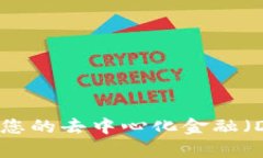 imToken钱包：您的去中心化