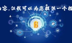 注意：由于平台的限制，