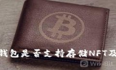 imToken冷钱包是否支持存储