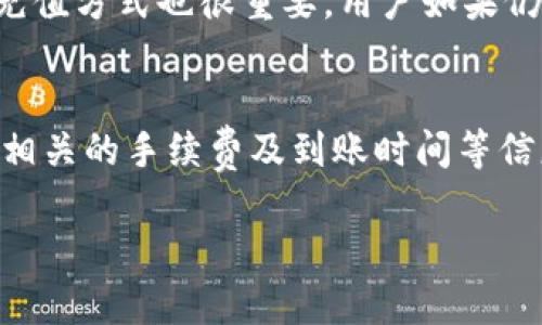 biao ti/biao tiim钱包苹果手机能用吗/biao ti

im钱包, 苹果手机, 移动支付, 数字钱包, 手机支付/guanjianci

随着智能手机的普及与移动支付技术的发展，数字钱包已成为了现代生活中不可或缺的一部分。im钱包作为一种新兴的移动支付工具，提供了便捷的支付方式。然而，许多用户在使用过程中可能会有疑问，尤其是关于im钱包是否能在苹果手机上使用的相关问题。本文将针对这个问题进行深入探讨。

im钱包的基本概述
im钱包是一个综合性的数字钱包应用，它的功能涵盖了在线支付、转账、充值等多个方面，为用户提供了一系列便捷的金融服务。通过im钱包，用户可以迅速完成日常消费，轻松管理自己的资金。 

苹果手机与im钱包的兼容性
首先要明确的是，im钱包是否能在苹果手机上使用，主要取决于几个因素，包括应用的兼容性、系统版本以及设备的设置等。im钱包支持多种操作系统，包括Android和iOS。对于苹果手机用户来说，im钱包在App Store上可以下载，用户只需按照以下步骤进行操作：首先打开App Store，登录你的Apple ID，然后在搜索栏中输入“im钱包”，找到并下载该应用。如果该应用已经成功安装在你的设备上，你就可以注册账号并使用其提供的各种功能。

使用im钱包的优势
使用im钱包的一个重要优势在于其安全性。一般来说，im钱包采用了多重加密技术，确保用户的支付信息和个人隐私得到有效保护。此外，相较于其他移动支付工具，im钱包的用户界面友好、新手容易上手，提供多种便捷的支付方式，如二维码支付、金额转账等。

不支持情况下的解决方案
尽管im钱包在苹果手机上的兼容性较好，但在使用过程中，用户有时可能会遇到某些问题，比如应用无法启动或支付失败。在这种情况下，用户可以尝试以下解决方案：首先，确保应用是最新版本；其次，检查iOS系统版本是否符合应用的最低要求；最后，可以尝试卸载后重新安装im钱包以解决潜在的应用故障。

如何安全使用im钱包
为了确保安全使用im钱包，用户需要注意以下几点：首先，设置一个强密码，避免使用生日或简单组合；其次，开启手机的指纹识别或Face ID功能，提供多一重保障；最后，定期检查账单，确保没有异常交易。如果发现可疑活动，应及时联系im钱包客服处理。

im钱包的常见问题解答
在使用im钱包的过程中，一些常见的问题与困惑会影响用户的体验。以下是几个与im钱包相关的常见问题及解答：

1. im钱包支持哪些支付方式？
im钱包支持多种支付方式，包括银行卡快捷支付、二维码支付和余额支付。用户可以通过绑定银行卡，将其与im钱包账户链接，从而进行便捷的支付。此外，用户也可以通过扫描商家提供的二维码完成支付，省去记忆繁琐卡号的烦恼。不过需要注意的是，不同的地区或商家可能会对支付方式有所限制，具体情况用户可以在应用中查看相关规定。

2. 如果我的im钱包账户被盗，我该怎么办？
如果用户发现自己的im钱包账户被盗，首先应立即更改账户密码，并检查最近的交易记录，确认是否有未授权的消费。如果确实有可疑交易，建议及时拨打im钱包的客服热线，冻结账户以防止损失。同时，要查看是否有其他账户信息被泄露，必要时可考虑更改多个账户的密码。

3. im钱包无法充值如何处理？
如果用户在使用im钱包时遇到无法充值的情况，首先应检查互联网连接是否正常。其次，确认绑定的银行卡信息是否正确，账户余额是否足够。此外，不同银行的充值规则可能不同，根据充值时间选择合适的充值方式也很重要。用户如果仍然无法解决问题，可以尝试联系客服获取帮助。

4. im钱包的提现是否收费？
im钱包的提现政策会因时间、活动和地区的不同而有所变化。一般情况下，im钱包提现到个人银行卡是免费的，但有时可能会根据活动推出相应的收费标准。在提现之前，用户应查看im钱包的最新公告，了解相关的手续费及到账时间等信息，以避免意外收费。

综上所述，im钱包完全可以在苹果手机上正常使用，且其多种功能使得用户的支付过程更加便捷。通过仔细阅读并遵循使用中的注意事项，用户可以有效规避金融风险，享受安全的支付体验。