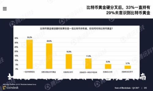 如何使用Java生成比特币钱包：完整指南