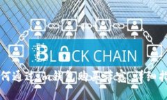 如何通过im钱包购买带宽：详细指南