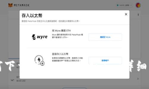 如何下载并使用Tokenim：详细指南