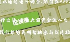 ti虚拟币钱包地址监控：如