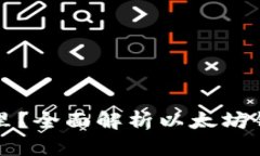 以太坊钱包代码在哪里？全面解析以太坊钱包的