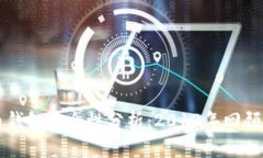 比特币钱包安全性分析：