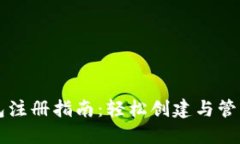 比特币冷热钱包注册指南：轻松创建与管理你的