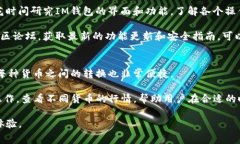 biasoti如何使用IM钱包进行费送币交易/biasotiIM钱包