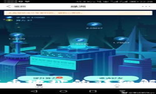 区块链钱包代币地址的详细解析与使用指南