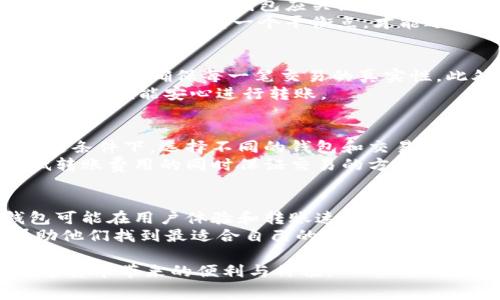 baiotiIM钱包转账费用详解：了解各种转账方式的成本与优势/baioti  
IM钱包, 转账费用, 数字货币, 钱包比较, 交易安全/guanjianci  

随着数字货币的崛起，使用电子钱包进行转账已成为越来越普遍的行为。IM钱包作为其中的一种，其转账费用受到很多用户的关注。在深入研究IM钱包的转账费用之前，我们首先需要了解IM钱包是如何运作的，以及它在市场上的竞争力。  

IM钱包的概述  
IM钱包是一种数字货币钱包，允许用户存储、管理和转账各种数字资产。用户可以通过IM钱包进行快速且安全的交易，并享受灵活的交易功能。IM钱包通常会支持多种数字货币资产，包括比特币、以太坊等，方便用户进行投资和交易。  
IM钱包的优势在于其用户友好的界面、实时交易监控和高安全性。在管理数字货币资产的同时，IM钱包也为用户提供了良好的使用体验。然而，用户在选择IM钱包时，除了考虑钱包的功能外，转账费用也是一个不容忽视的因素。  

IM钱包的转账费用组成  
IM钱包的转账费用主要由几个方面组成，包括网络费用、交易手续费以及可能的服务费。网络费用是由于操作数字货币所需的区块链网络产生的费用。这一费用通常由一笔笔的小额交易合成，主要用于支付矿工处理交易的费用。该费用会随着网络的繁忙程度而波动，尤其在高峰时段可能会有大幅上涨。  
除了网络费用外，许多钱包还会收取一定的交易手续费，这是为了支持钱包的日常维护和运营。如果用户需要将自己的资产快速转账，这种费用可能在一些情况下会相对较高，因此在选择IM钱包时，用户应该关注这些费用的具体数据。  

不同情况下的转账费用对比  
在使用IM钱包转账时，不同的转账方式会产生不同的费用。比如，当使用一种较为传统的方式进行跨国转账时，可能会面临高昂的手续费以及较慢的到账时间。而选择IM钱包等数字货币则可能能够享有更低的转账费用及更快速的到账。用户可针对不同的需求选择最佳的转账方式。  
例如，有些用户可能需要在高峰期进行紧急交易，此时所需费用可能大幅上升。所以在这种情况下，如果用户能选择一个低手续费的时间或区域进行转账，可以节约大量的成本。此外，通过IM钱包的多元化功能，用户还可以选择进行批量转账，从而进一步降低单笔交易的费用。  

IM钱包转账费用的影响因素  
影响IM钱包转账费用的因素有很多，主要包括市场需求、网络流量、用户选择的转账时间等。其中，市场需求是个非常重要的因素，尤其是在某些数字货币价格上涨时，会吸引大量用户参与交易，导致网络拥堵，从而推高交易费用。因此，在转账之前，用户比较好的选择下午或是周末，合理避开流量高峰。  
其次，不同的数字货币在网络费用上也有所不同。例如，比特币由于其庞大的网络结构，所需的网络费用通常会比较高，而一些小型数字货币可能费用较低。用户可以根据自己的需求，选择合适的数字货币进行转账，以降低费用。  

IM钱包的安全性与费用的权衡  
虽然IM钱包提供低廉的转账费用，但是在安全性上也需要做出权衡。用户在选择转账方式时，应该综合考虑费用与安全性，确保自己的数字资产不受损失。例如，有些用户可能会选择较低费用的转账方式，但这样的方式是否能够保证交易的安全至关重要。为了保护用户的资产，IM钱包在设计时已经通过多重验证措施确保了每一笔交易的可靠性，因此用户在使用IM钱包时完全可以放心。  

### 相关问题  
IM钱包转账费用如何影响用户选择?  
用户在选择IM钱包时，转账费用无疑是一个重要考量因素。高额的转账费用可能会促使用户寻求更经济的替代方案，特别是在频繁进行小额交易时，累计的费用会显著增加，因此，用户在选择IM钱包应关注其费用的构成和变化。  
例如，一些钱包在促销期间会降低转账费用，用户可以抓住这些时机进行交易。同时，应用的便捷性、安全性和转账速度也是影响用户决定的重要因素。因此，用户在整体使用体验与费用之间找到一个平衡点，才能选择出最适合自己的数字货币钱包。  

IM钱包的转账安全性如何保障?  
在使用IM钱包进行转账时，安全性是用户最为关心的问题。IM钱包提供了一系列安全机制来确保用户的资金安全。例如，IM钱包使用加密技术来保护用户数据，并通过多重身份验证措施确保每一笔交易的真实性。此外，还有一定的风险预测机制，即使发生了异常交易，系统也能及时发出警报。  
用户在使用IM钱包前，建议各位学会如何保护个人账户安全，例如设定复杂密码、定期更新密码，避免与其他账户重用。而在IM钱包提供的安全保障下，用户只需保持警惕与安全规范，就能安心进行转账。  

如何降低IM钱包的转账费用?  
降低IM钱包的转账费用可以通过多个途径。例如，用户可以选择在网络流量较小的时候进行转账，例如晚上或周末。此外，可以选择使用一些转账费用较低的数字货币，有时在特定条件下，选择不同的钱包和交易平台也能够获得较低的转账费用。  
另外，注意IM钱包的手续费政策也是非常重要的，了解何时使用优惠政策或参与推广活动，可能会为用户节省不少费用。总之，通过合理选择转账时间、货币和方式，用户能在降低转账费用的同时保证交易的方便性。  

IM钱包与其他钱包的转账费用比较  
在选择IM钱包时，用户可能也会考虑其他数字钱包的转账费用。与市场上的其他钱包进行比较，可以让用户更容易判断IM钱包的优势与劣势。例如，相比于某些大型钱包，IM钱包可能在用户体验和转账速度上表现得更为突出。  
此外，在费用结构上，IM钱包可能会采取更加灵活的手续费策略，例如提供优惠活动或根据用户的交易量调整费用。这些都是用户在选择钱包时应进行详细比较的方面，能够帮助他们找到最适合自己的数字货币存储和转账工具。  

综上所述，IM钱包的转账费用是用户在使用过程中需要好好考虑的因素。通过理解费用组成、影响因素以及选择合适的转账时机等，用户能够更好地利用IM钱包的优势，享受数字货币带来的便利与价值。