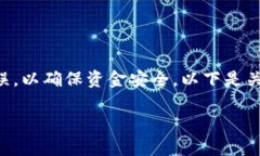 注意：将您的资产转移到