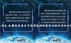 注意：您提到的“im钱包2.9.81413”似乎是某个具体