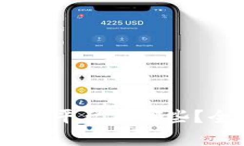 支持USDT钱包的平台有哪些？全面解析及推荐