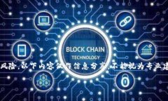 提示：由于任何关于私钥