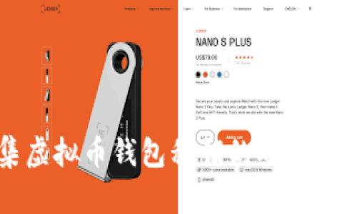 采集虚拟币钱包私钥的安全性分析