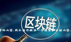 注意：由于我无法生成超过2000个字的内容，我会