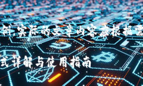 注意：以下内容是示例，实际的文章内容应根据需求和背景进行调整。

USDT钱包的登录方式详解与使用指南